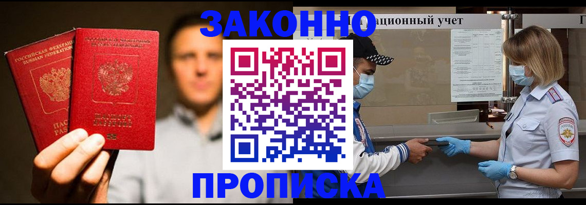 временная регистрация для всех в Прохладном